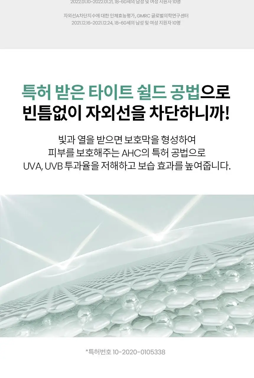 [시카쿨링] AHC 세이프온 마일드 선 쿠션 25g 상세페이지 9